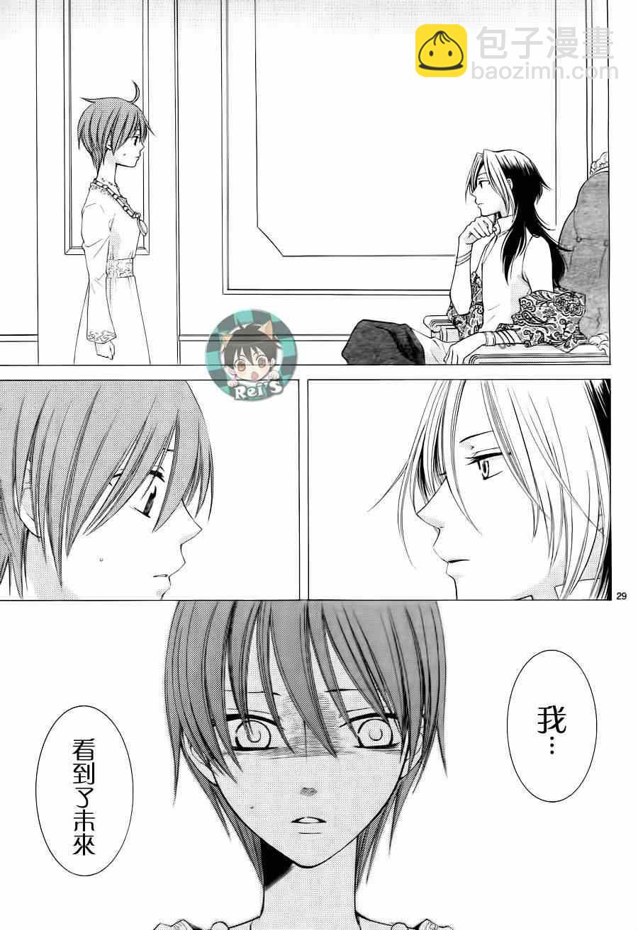 《黎明的阿尔卡纳》第37话 第35页