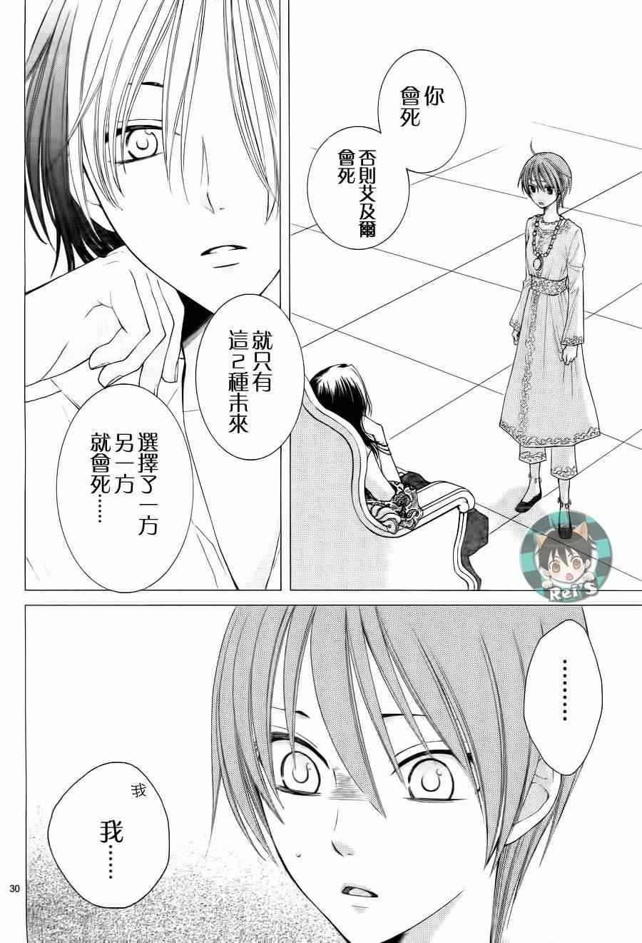 《黎明的阿尔卡纳》第37话 第36页