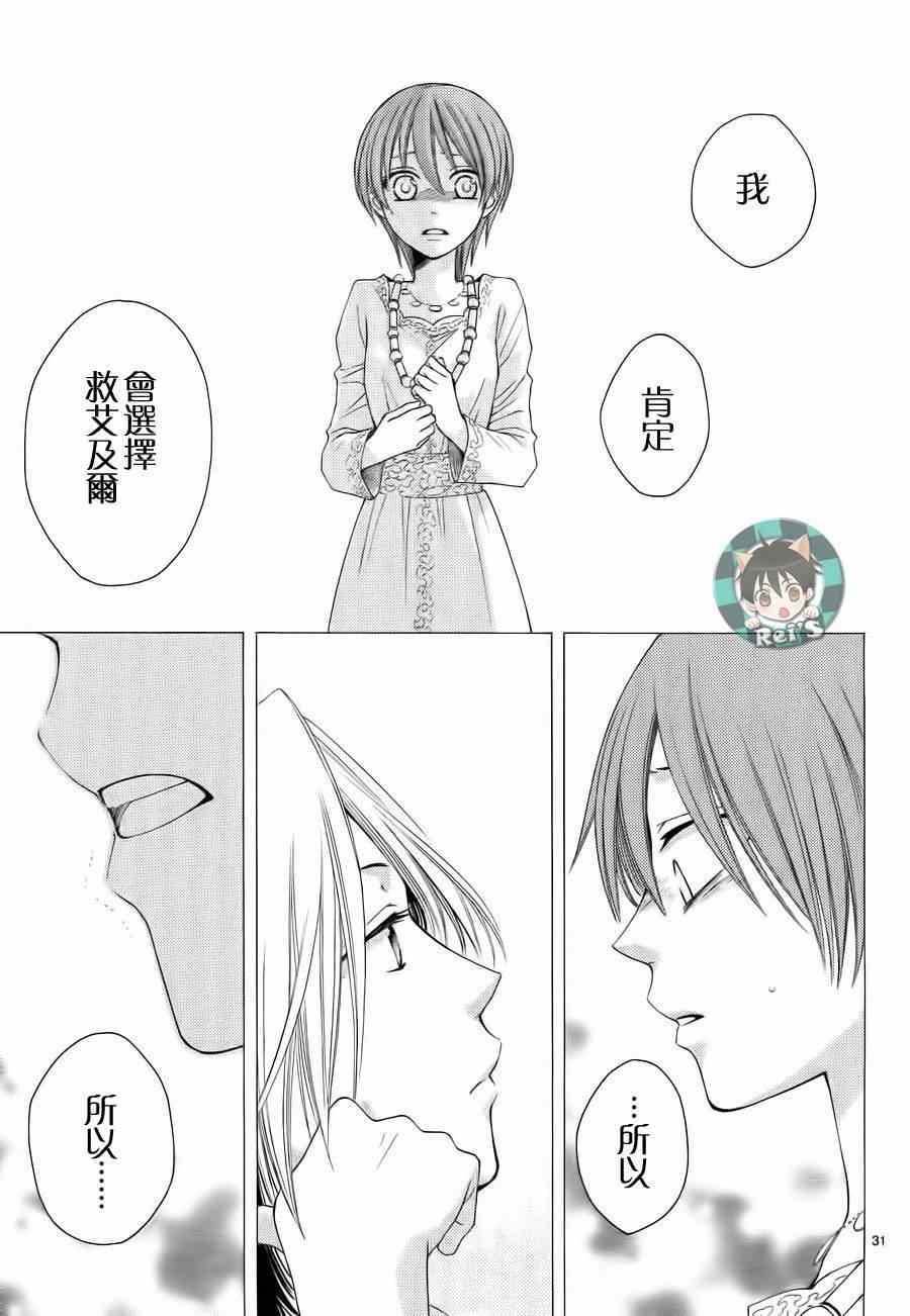 《黎明的阿尔卡纳》第37话 第37页