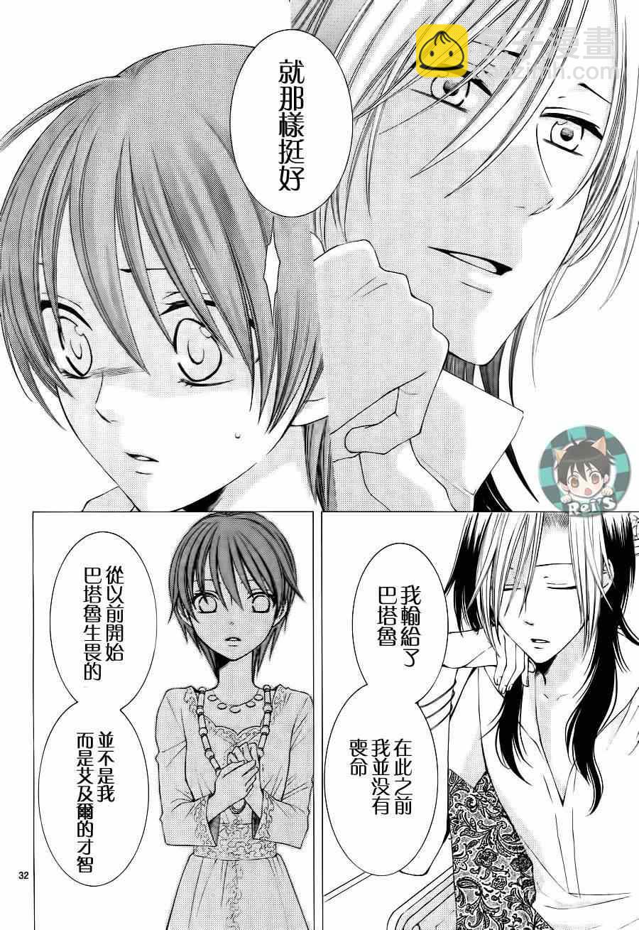 《黎明的阿尔卡纳》第37话 第38页