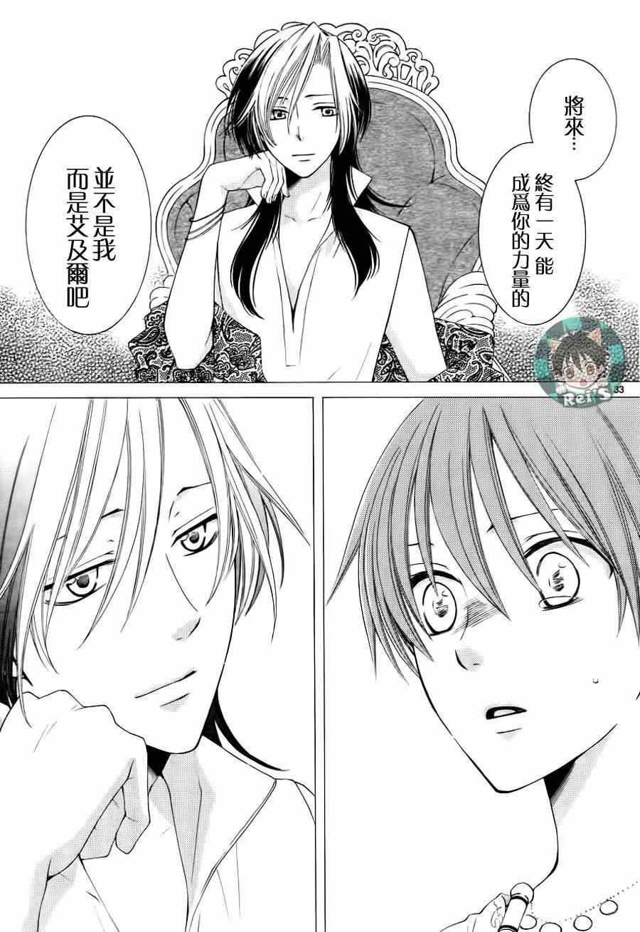 《黎明的阿尔卡纳》第37话 第39页