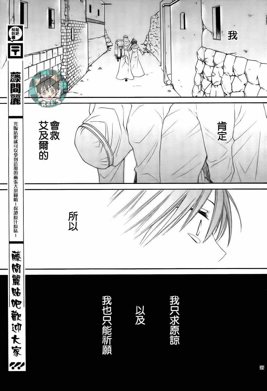 《黎明的阿尔卡纳》第37话 第41页
