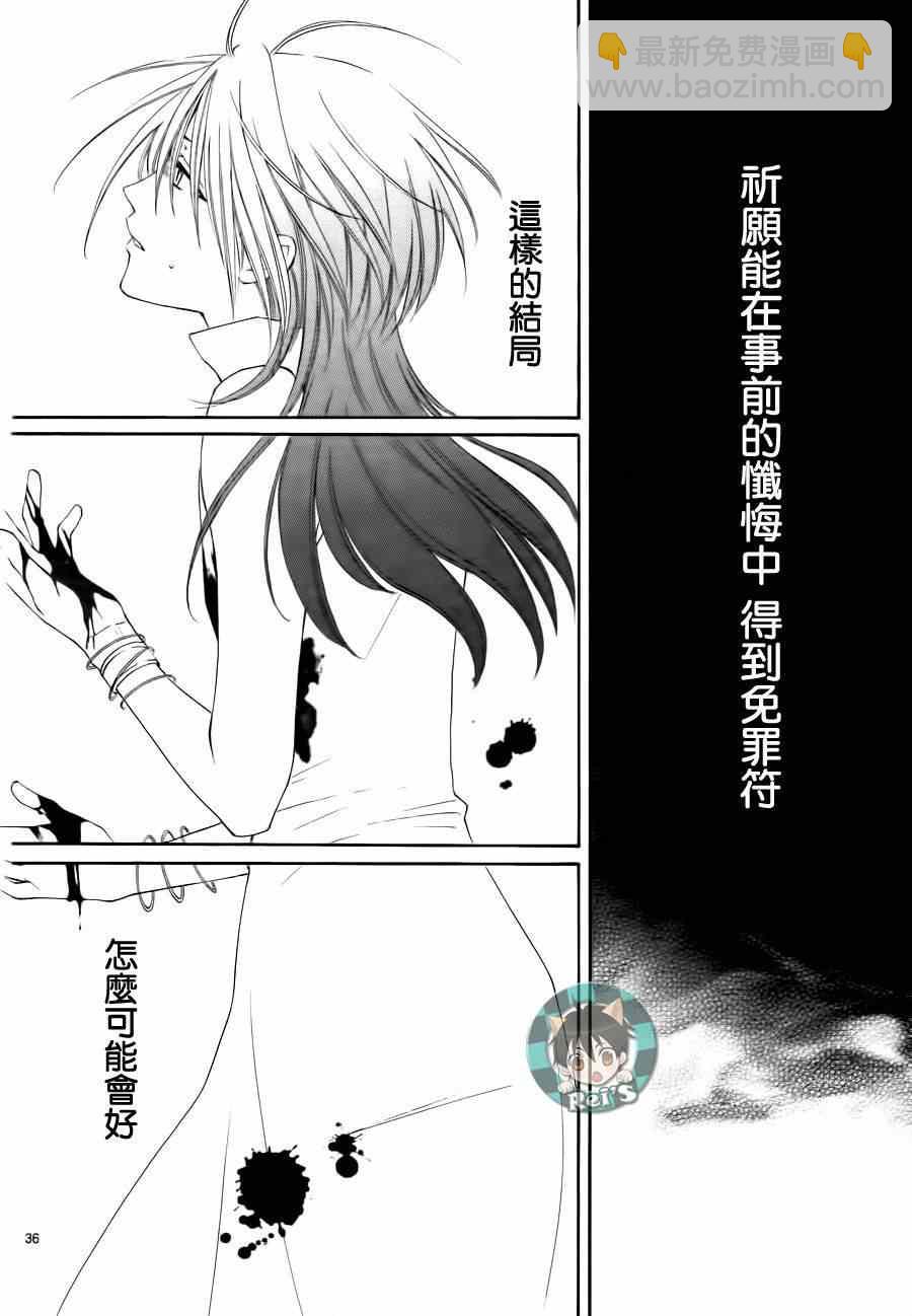《黎明的阿尔卡纳》第37话 第42页