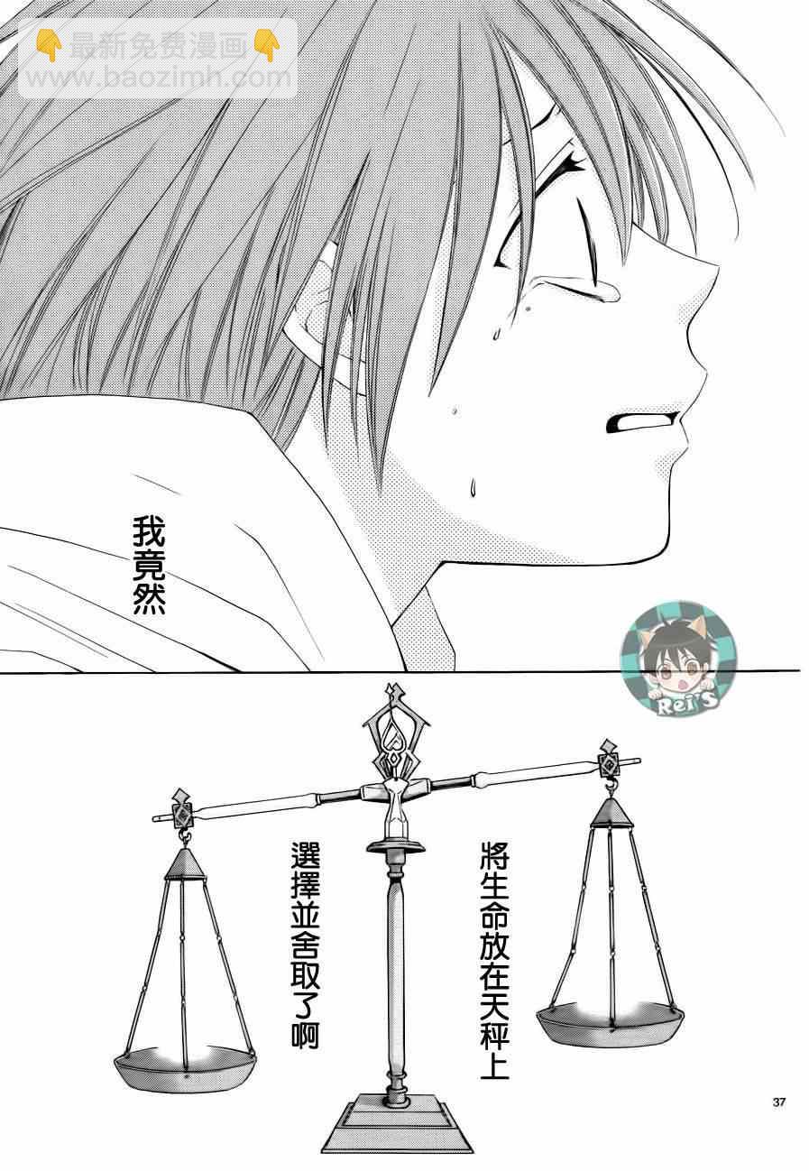 《黎明的阿尔卡纳》第37话 第43页