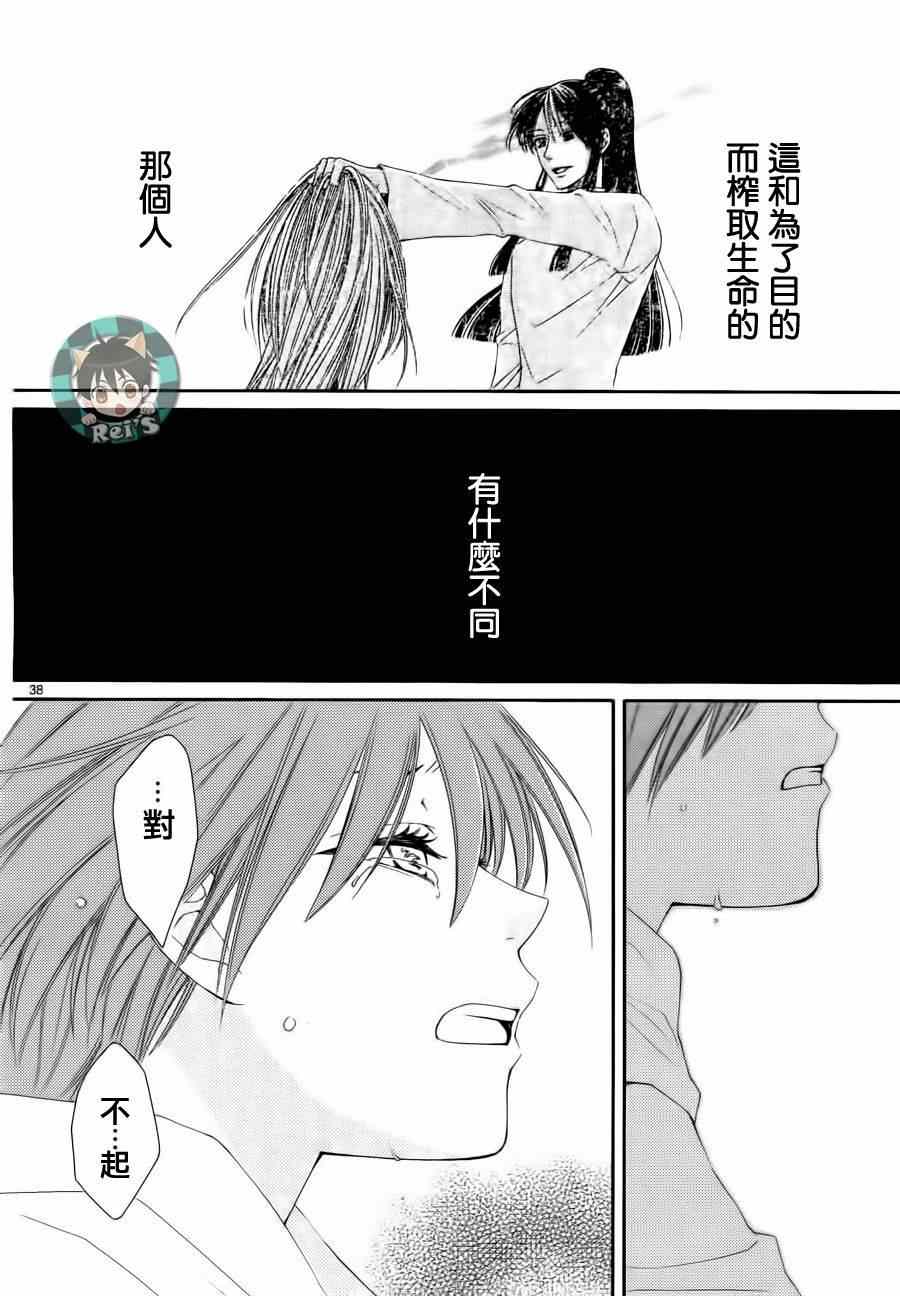 《黎明的阿尔卡纳》第37话 第44页