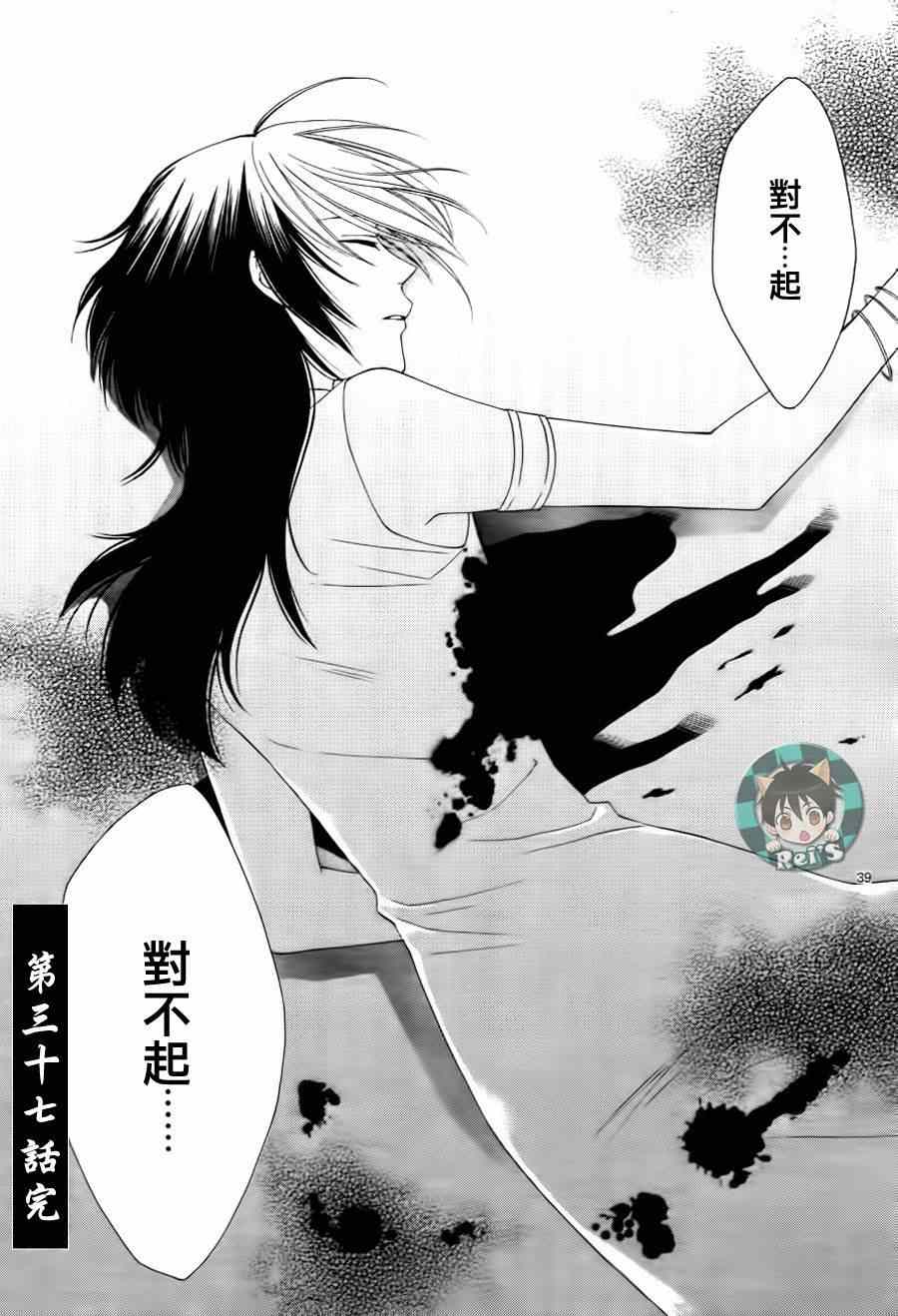 《黎明的阿尔卡纳》第37话 第45页