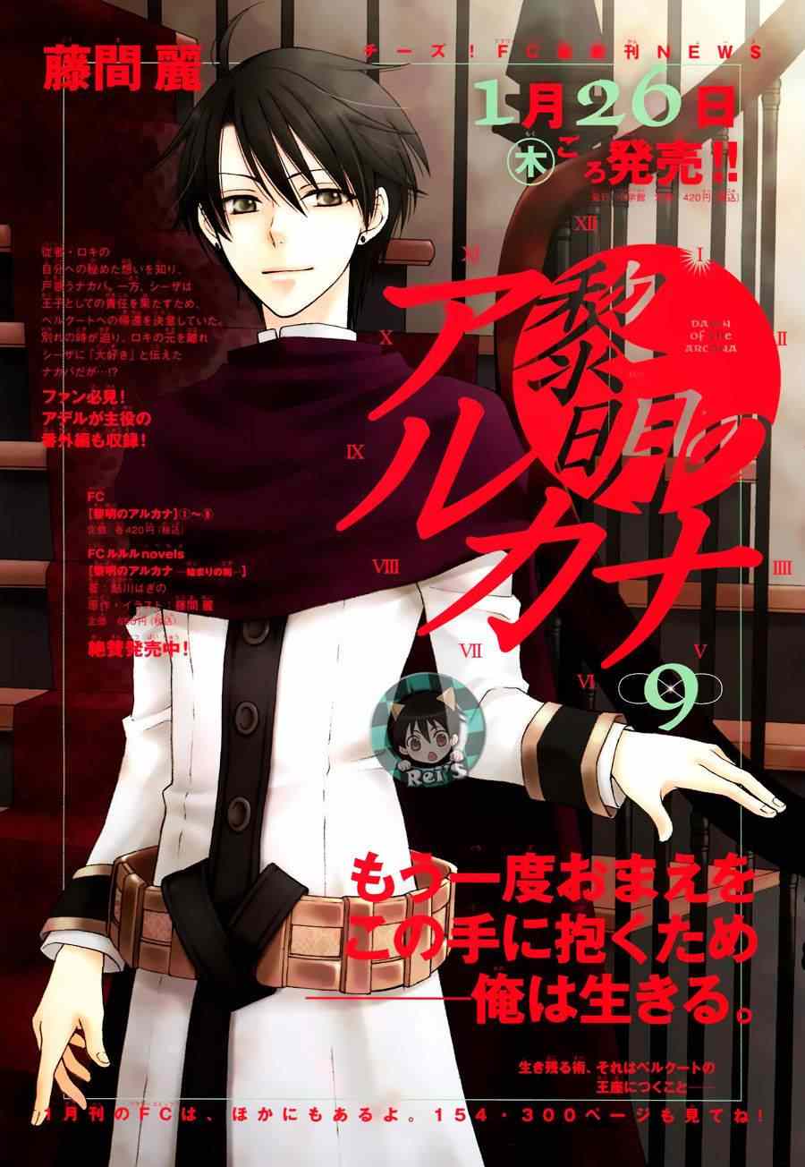 《黎明的阿尔卡纳》第37话 第4页