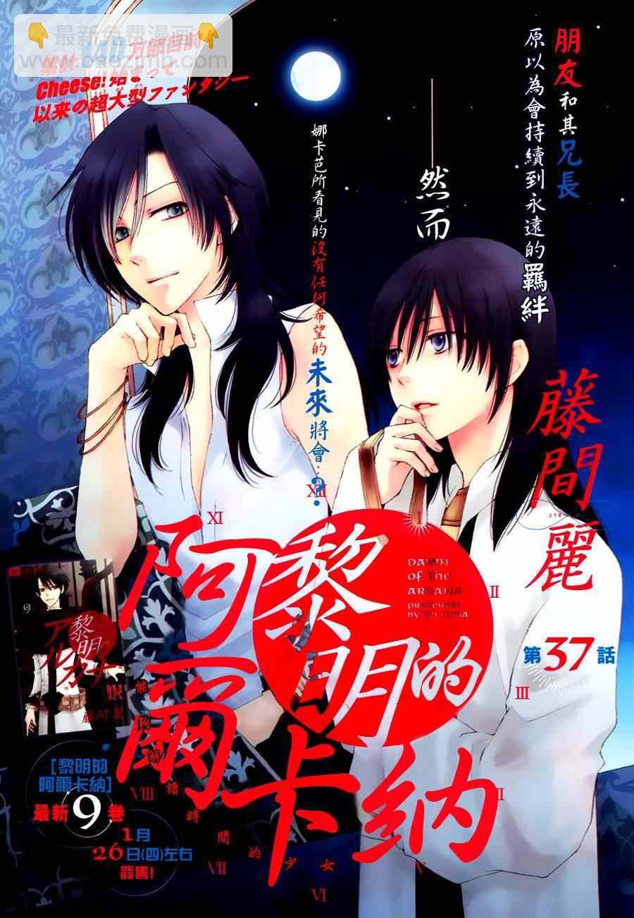 《黎明的阿尔卡纳》第37话 第5页