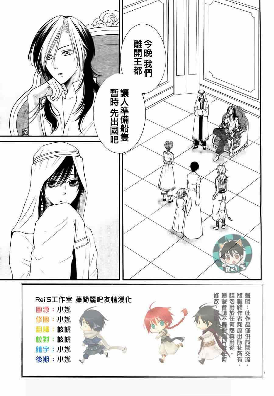 《黎明的阿尔卡纳》第37话 第7页