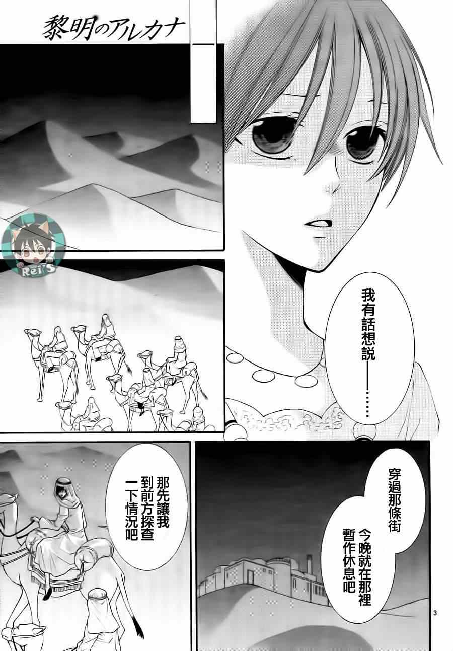 《黎明的阿尔卡纳》第37话 第9页