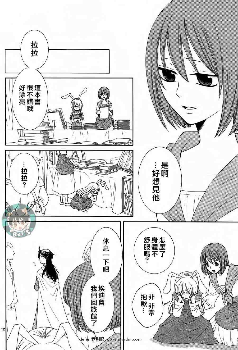 《黎明的阿尔卡纳》第43话 第12页