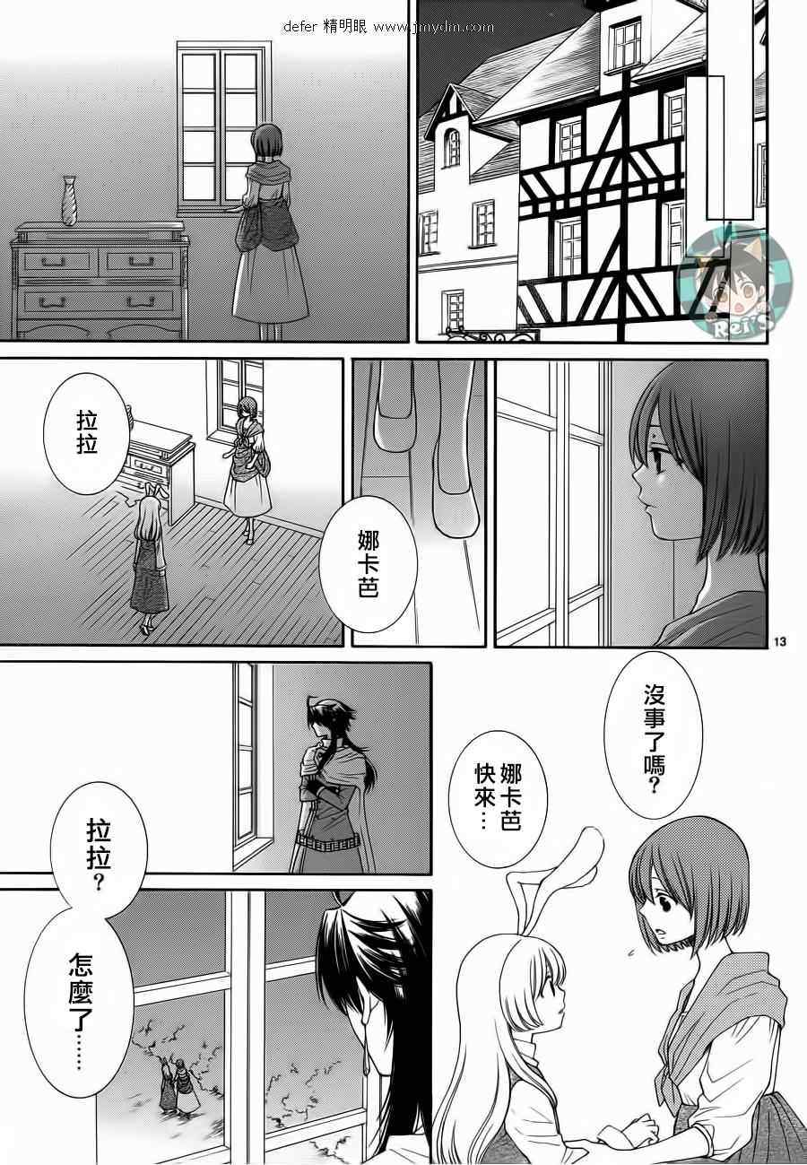 《黎明的阿尔卡纳》第43话 第13页