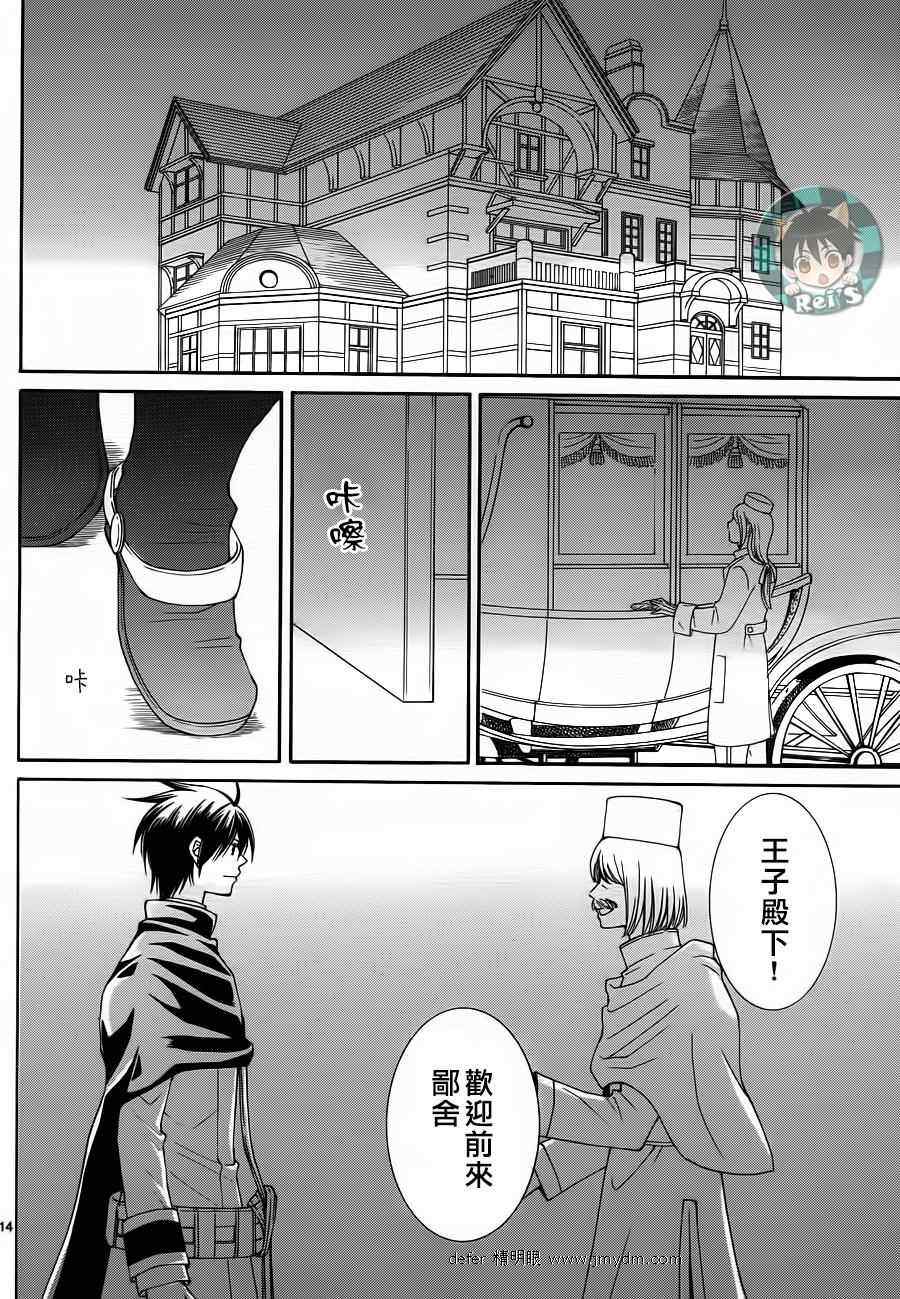 《黎明的阿尔卡纳》第43话 第14页