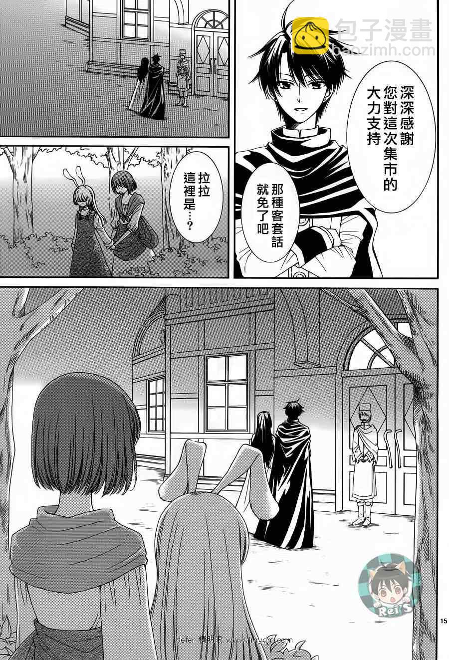 《黎明的阿尔卡纳》第43话 第15页