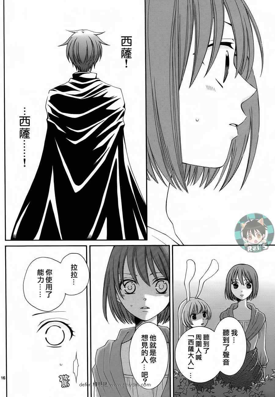 《黎明的阿尔卡纳》第43话 第16页