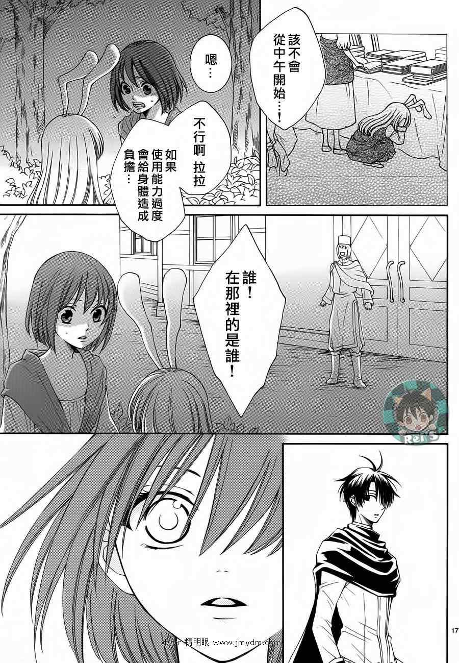 《黎明的阿尔卡纳》第43话 第17页