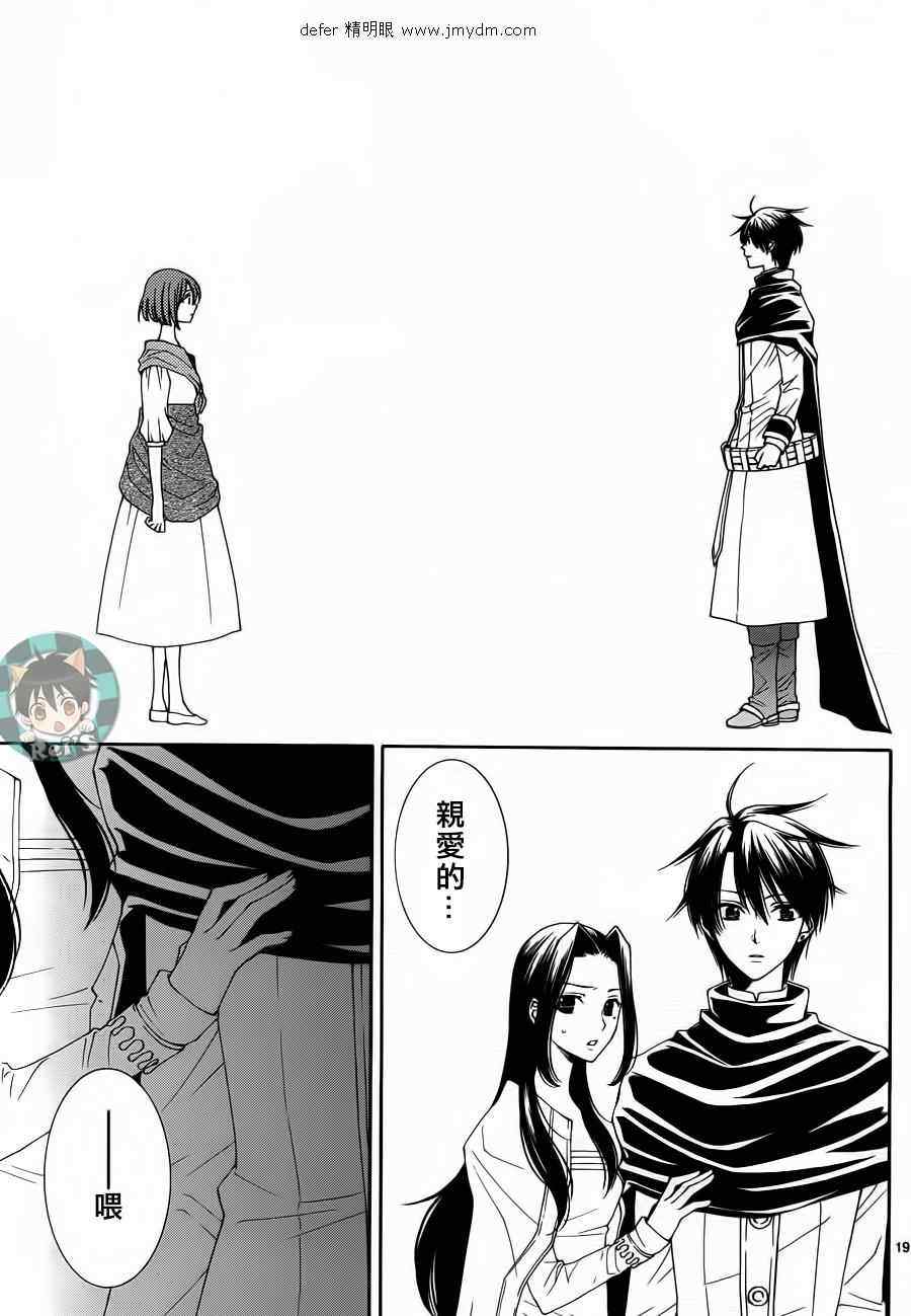 《黎明的阿尔卡纳》第43话 第19页