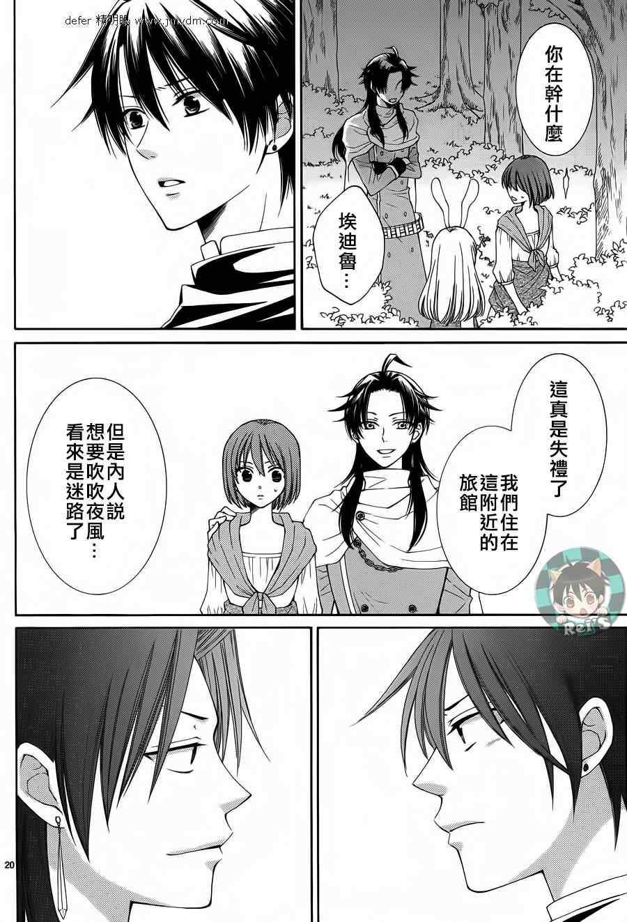 《黎明的阿尔卡纳》第43话 第20页