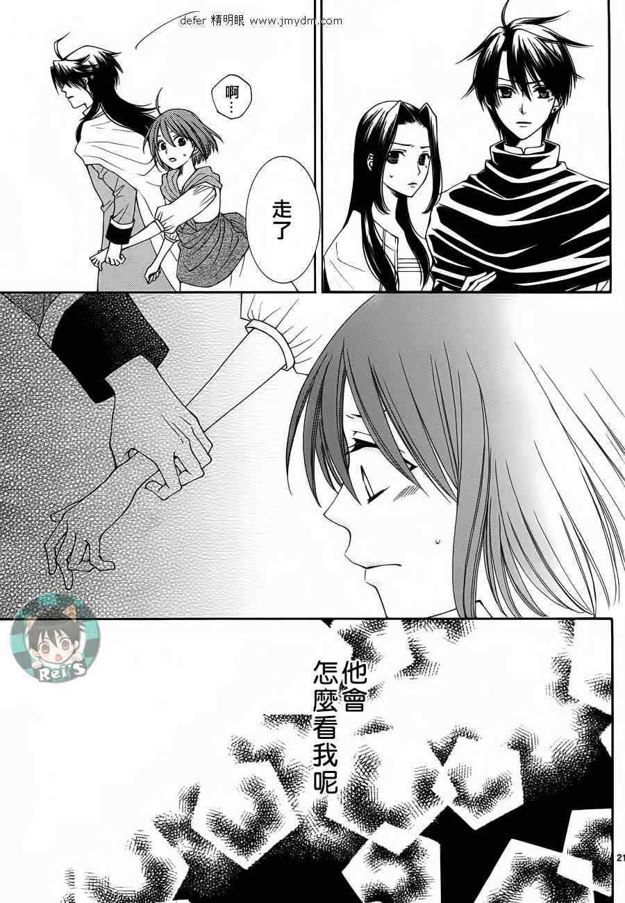 《黎明的阿尔卡纳》第43话 第21页