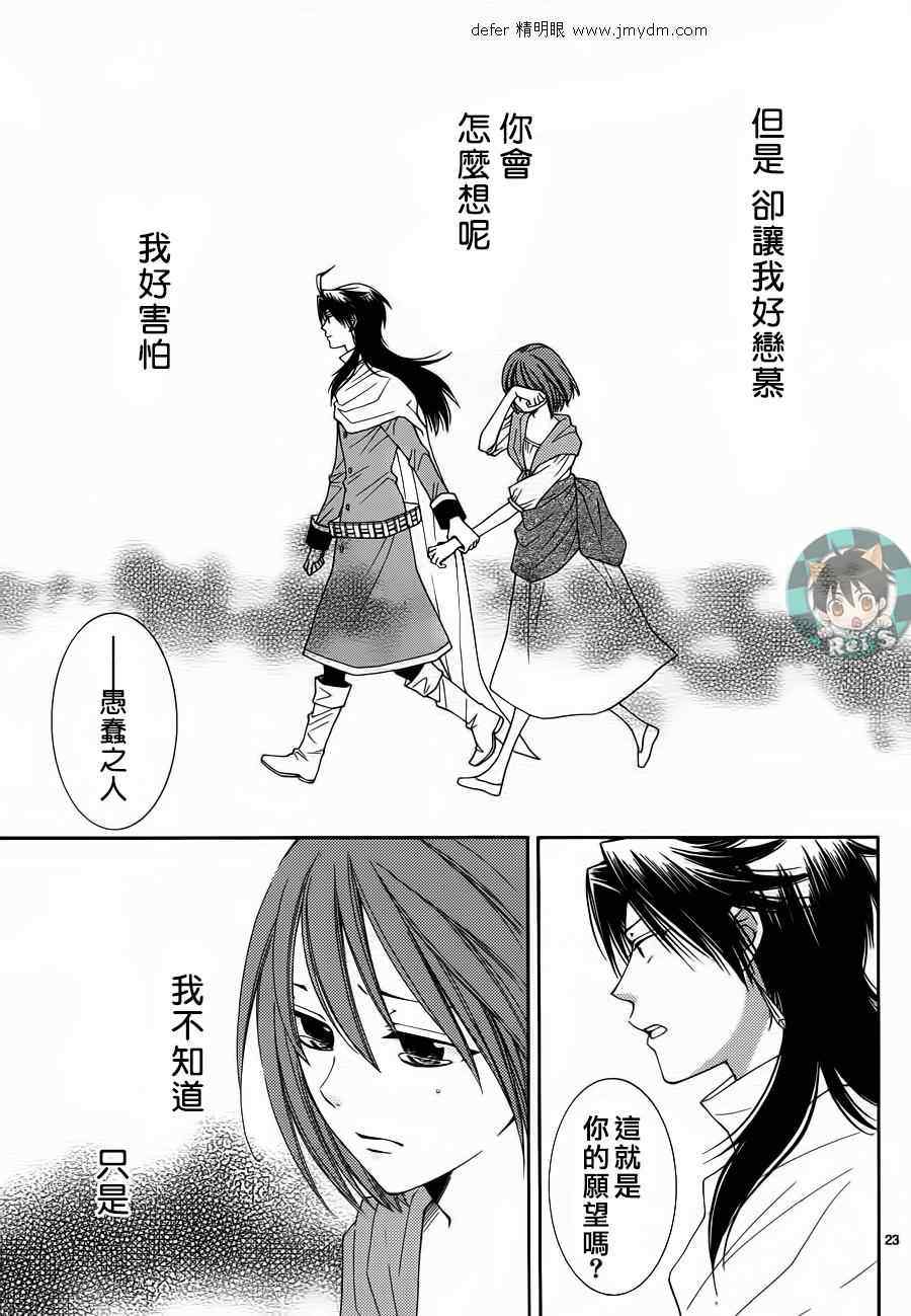 《黎明的阿尔卡纳》第43话 第23页