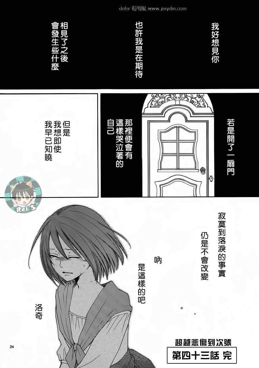 《黎明的阿尔卡纳》第43话 第24页