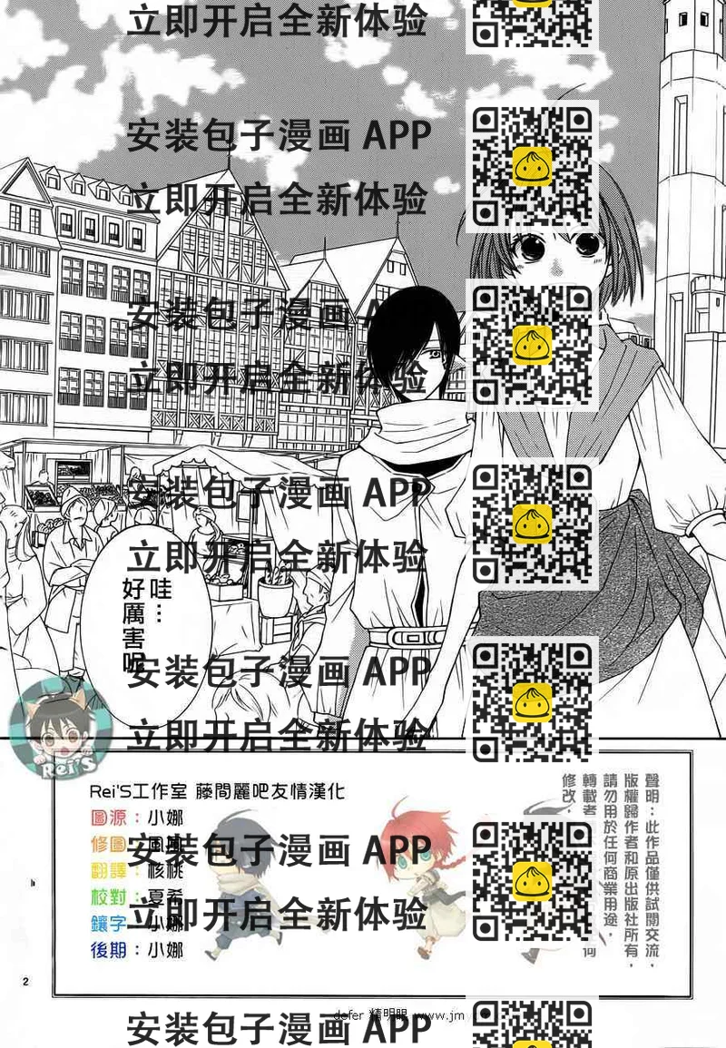《黎明的阿尔卡纳》第43话 第2页