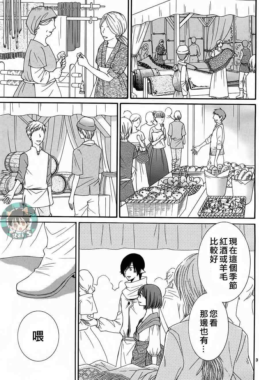 《黎明的阿尔卡纳》第43话 第3页