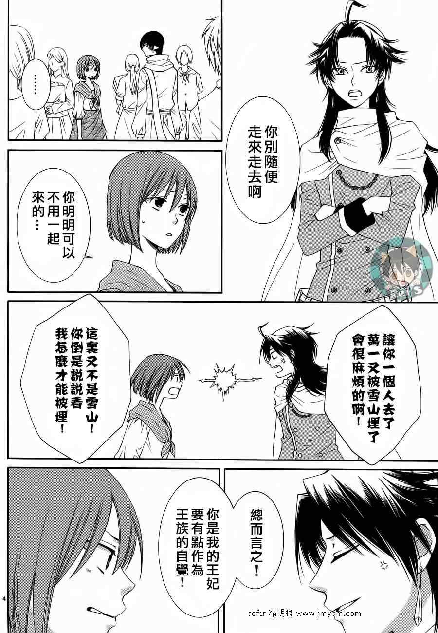 《黎明的阿尔卡纳》第43话 第4页