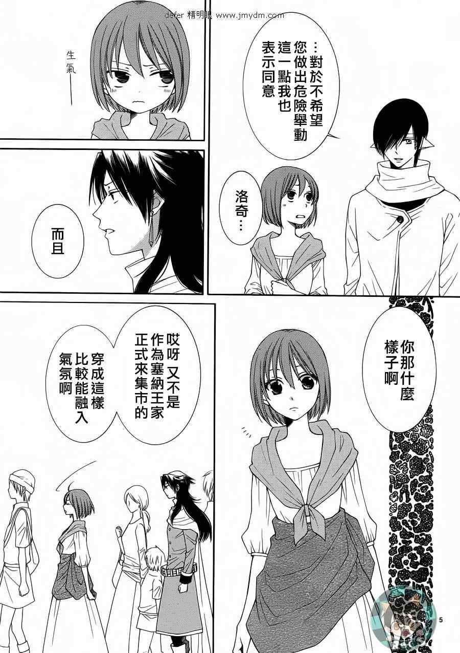 《黎明的阿尔卡纳》第43话 第5页