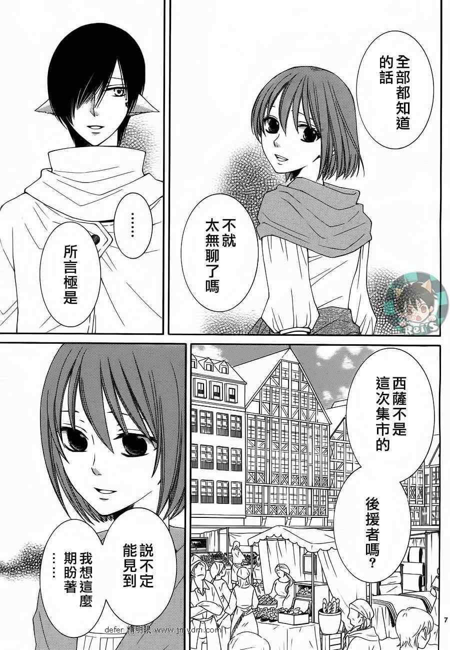 《黎明的阿尔卡纳》第43话 第7页