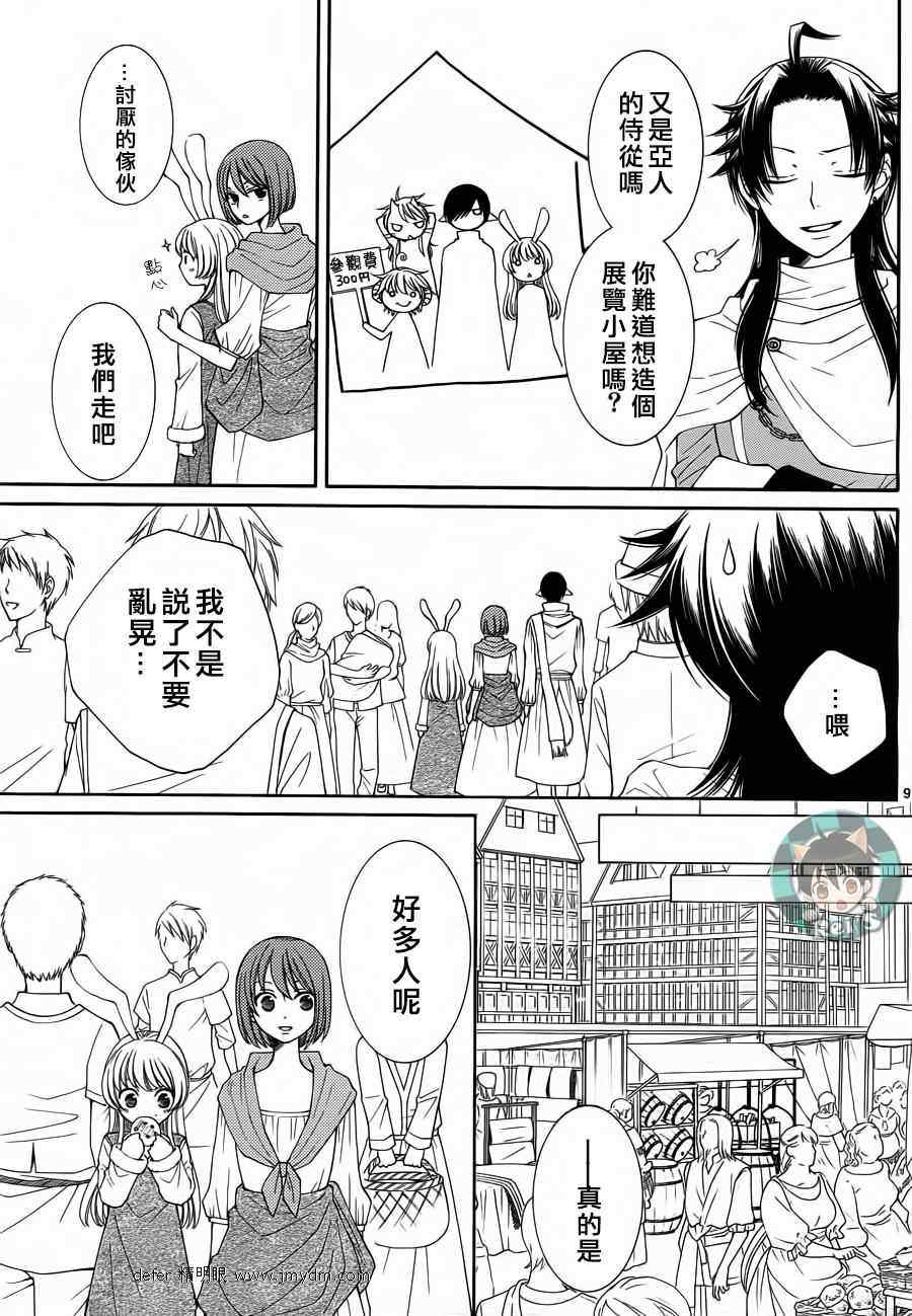 《黎明的阿尔卡纳》第43话 第9页