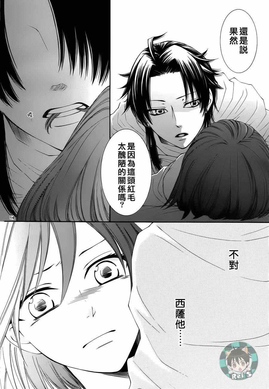 《黎明的阿尔卡纳》第40话 第14页