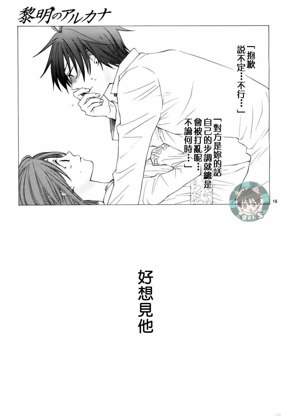 《黎明的阿尔卡纳》第40话 第15页