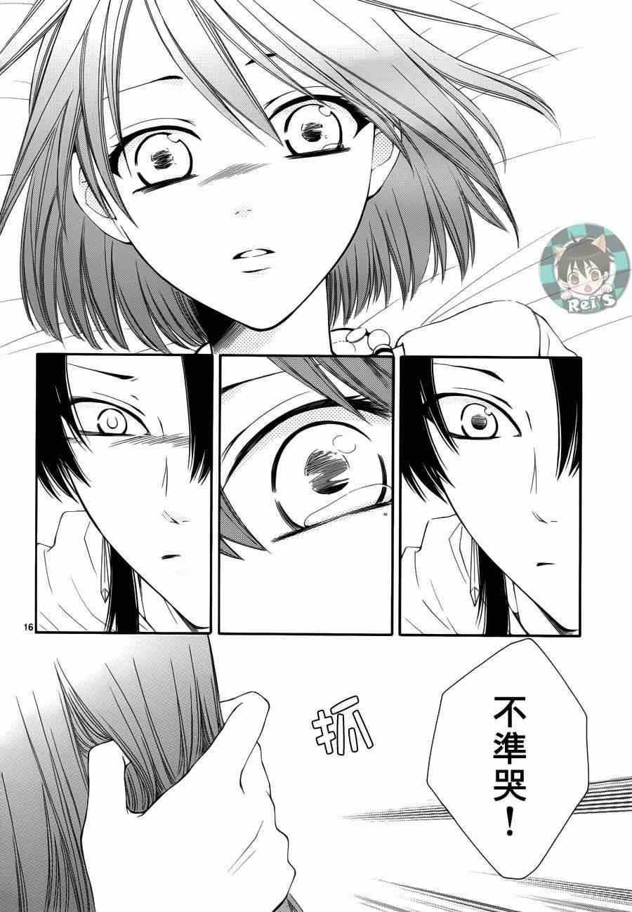 《黎明的阿尔卡纳》第40话 第16页
