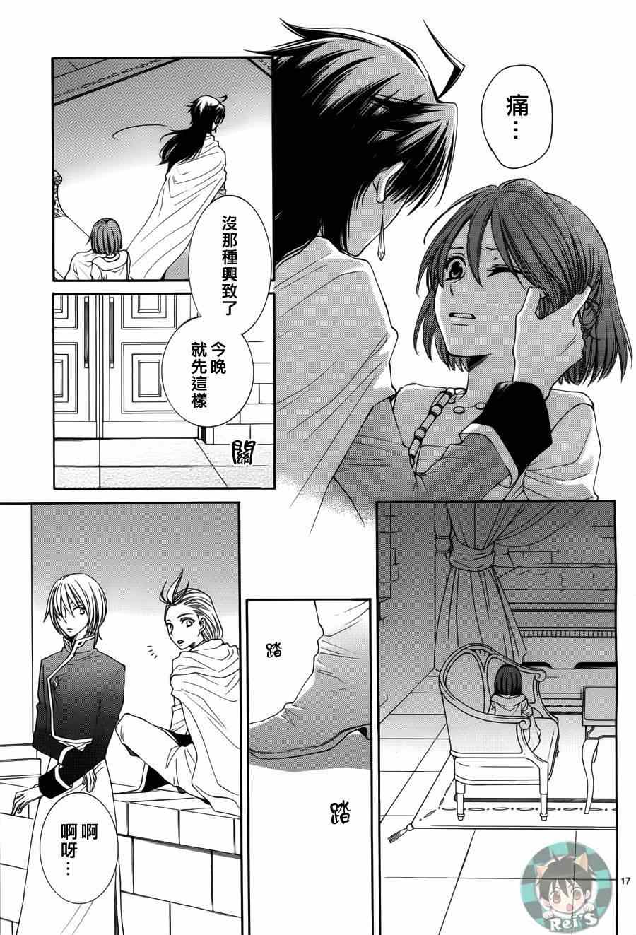 《黎明的阿尔卡纳》第40话 第17页