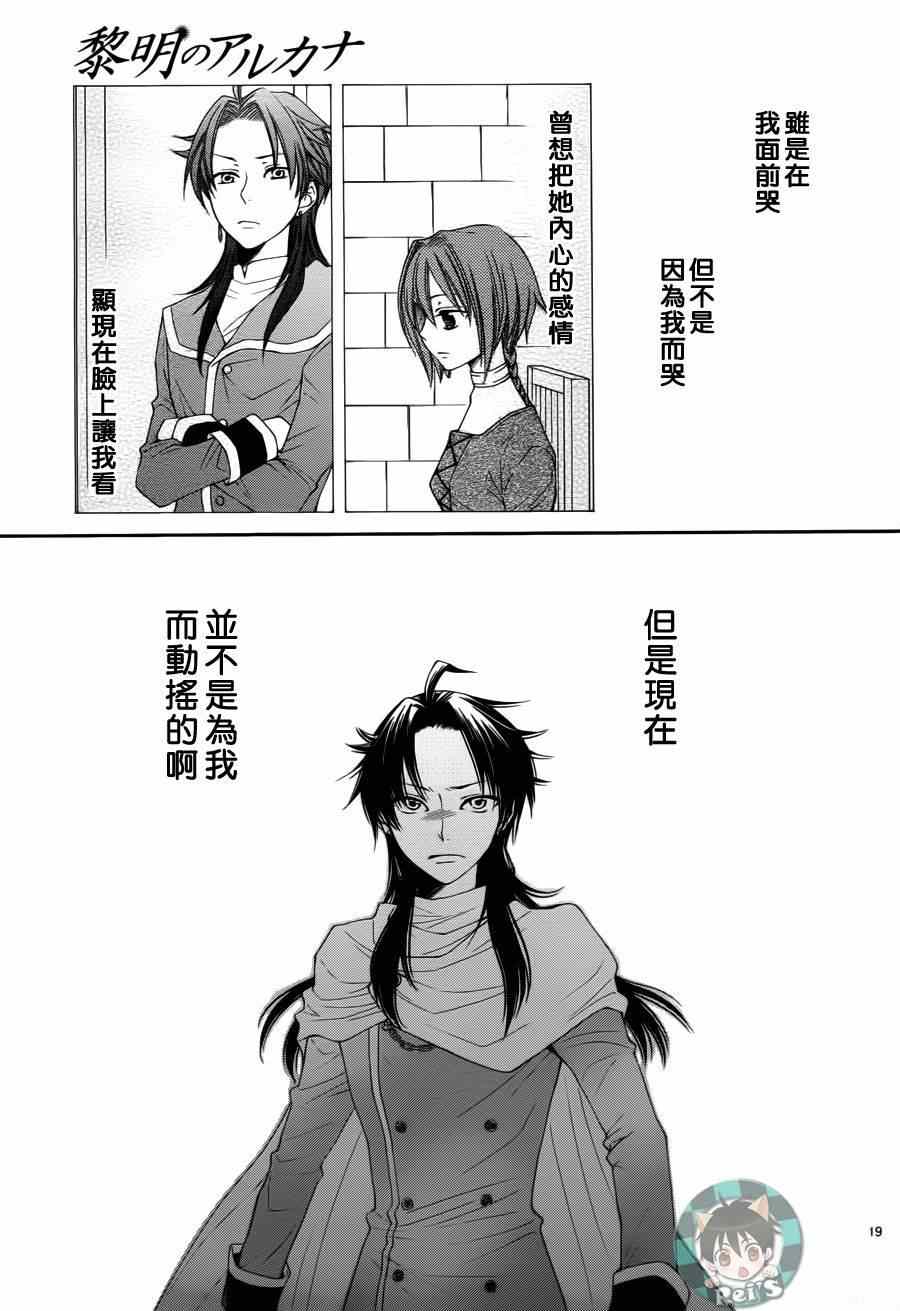 《黎明的阿尔卡纳》第40话 第19页