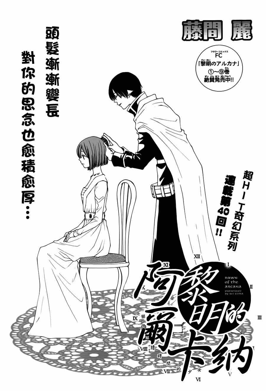 《黎明的阿尔卡纳》第40话 第1页