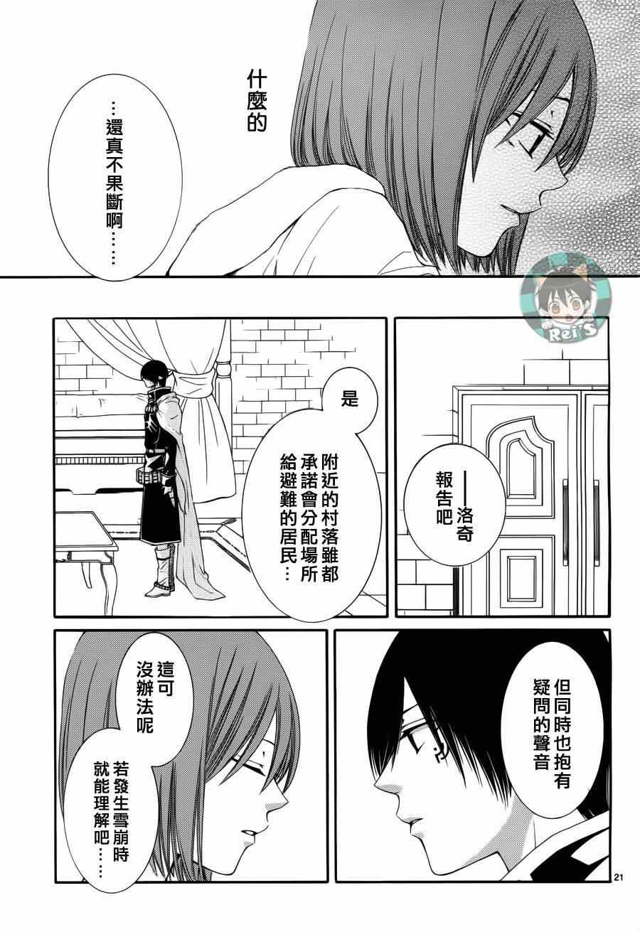 《黎明的阿尔卡纳》第40话 第21页