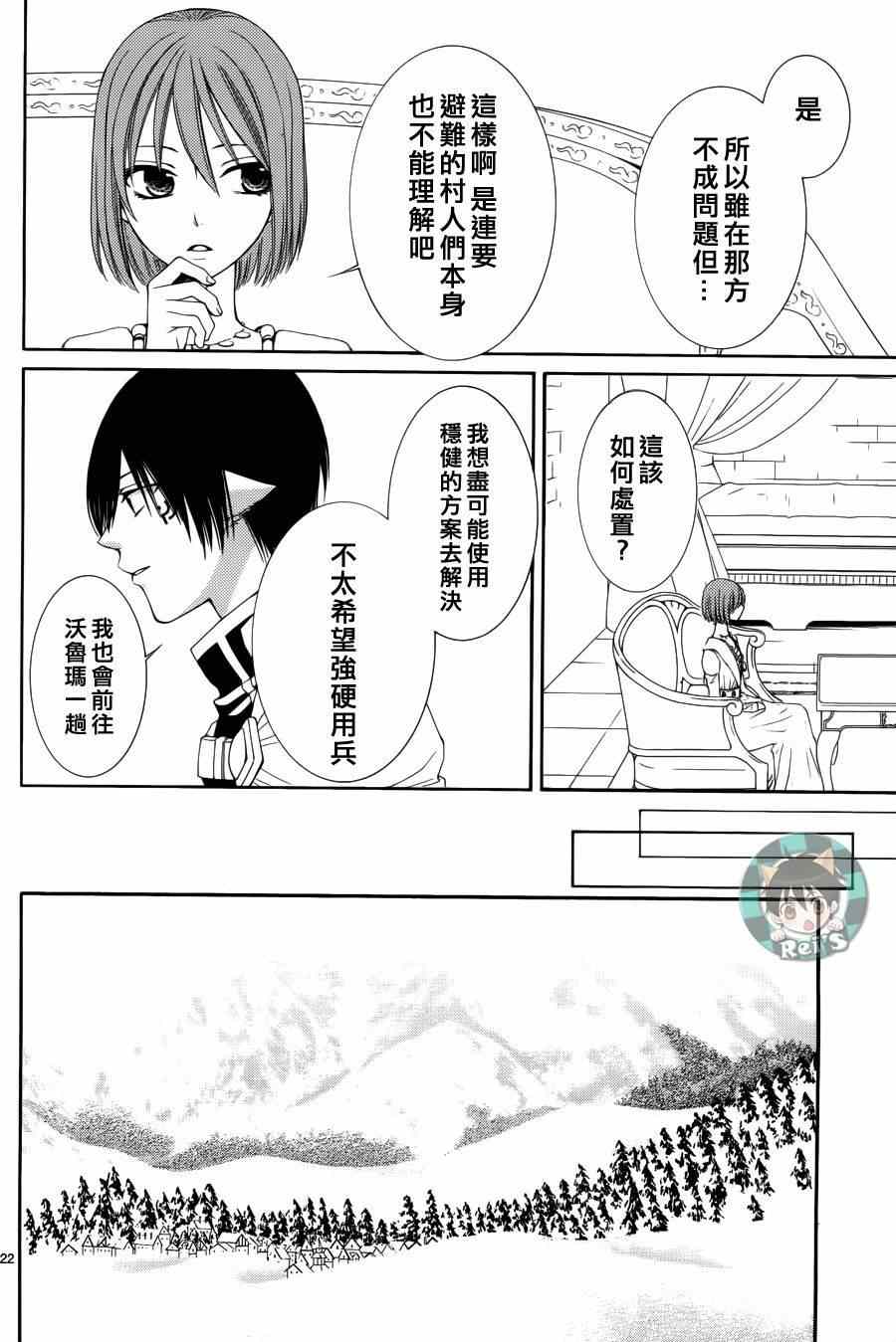 《黎明的阿尔卡纳》第40话 第22页