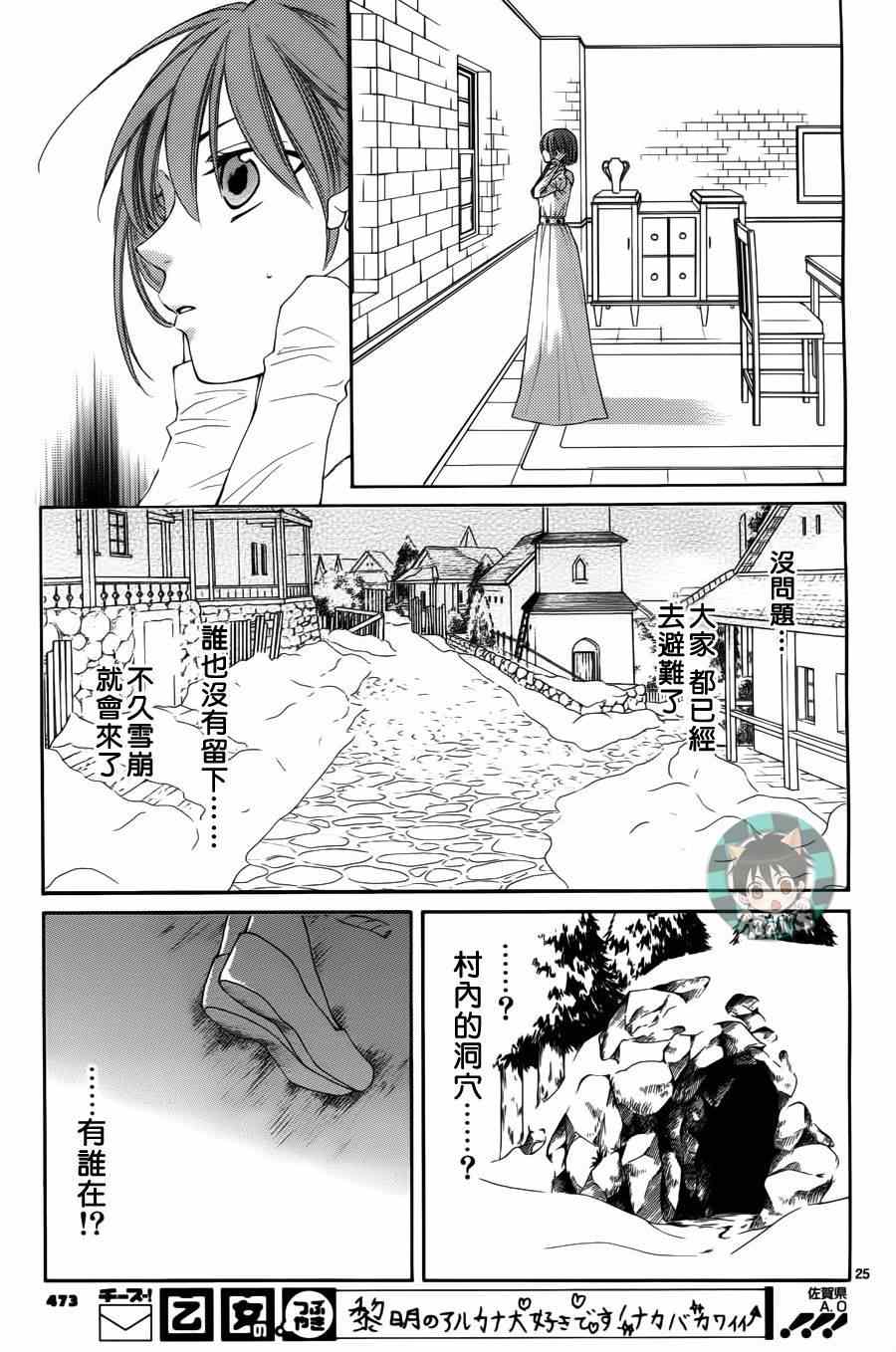 《黎明的阿尔卡纳》第40话 第25页