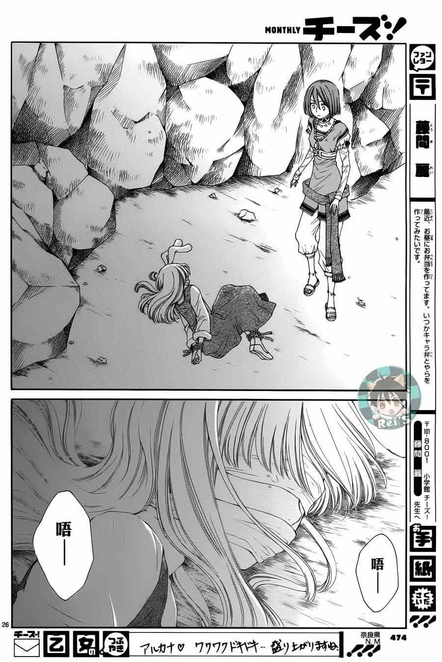 《黎明的阿尔卡纳》第40话 第26页