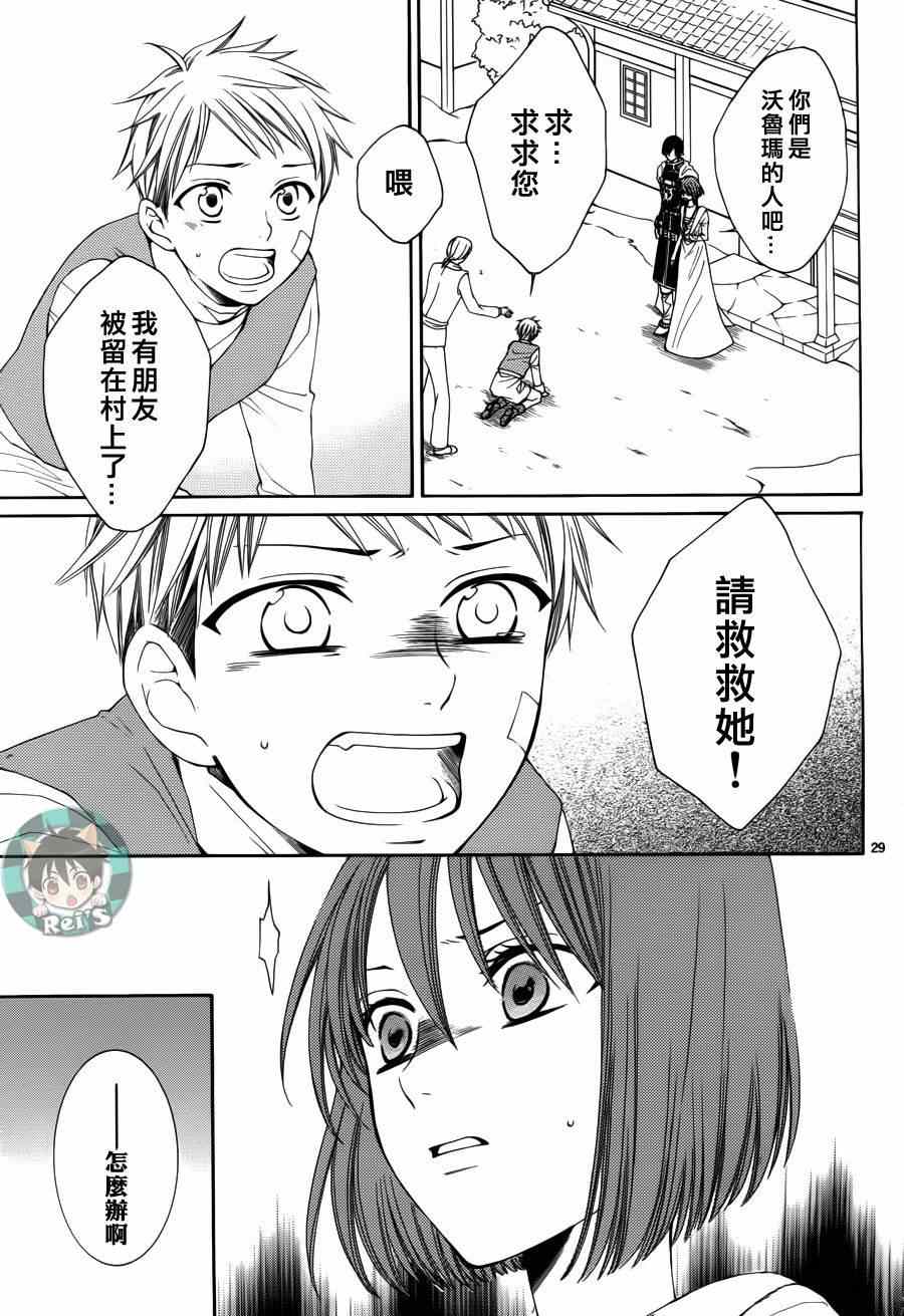 《黎明的阿尔卡纳》第40话 第29页