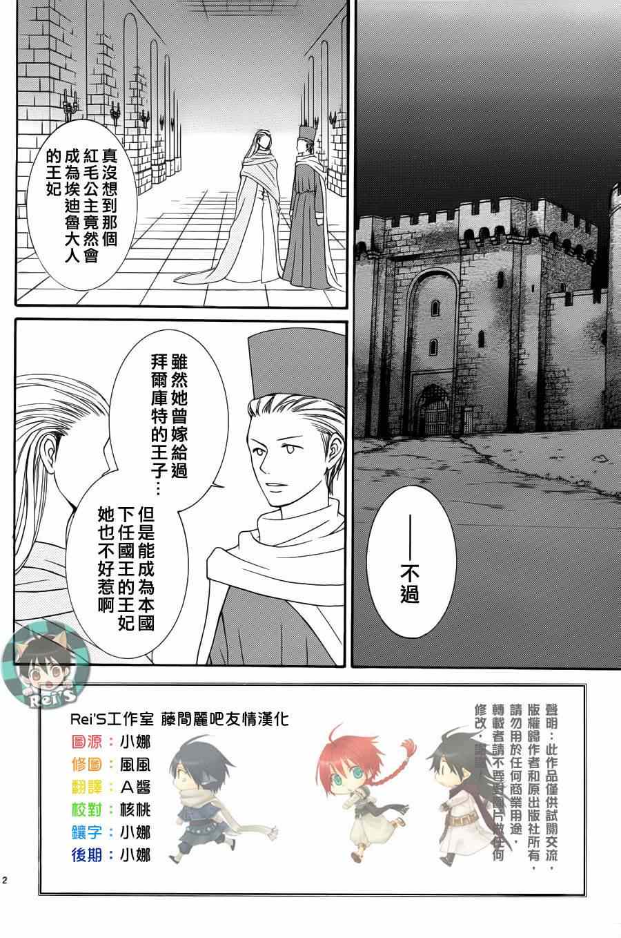 《黎明的阿尔卡纳》第40话 第2页