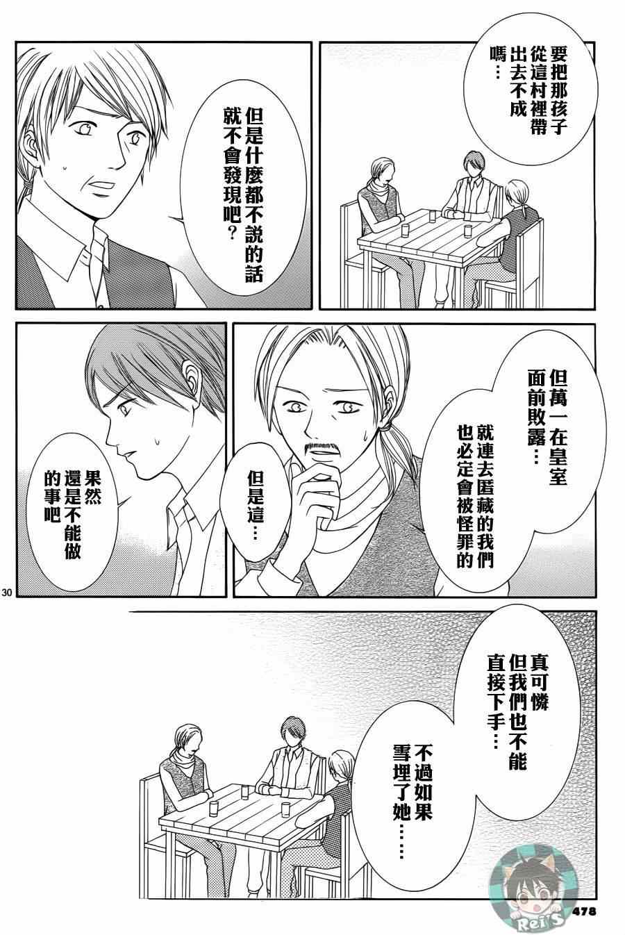 《黎明的阿尔卡纳》第40话 第30页