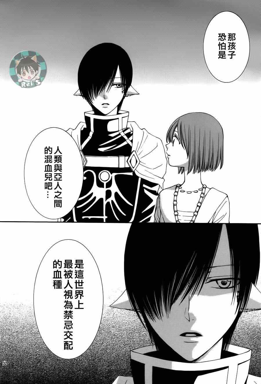《黎明的阿尔卡纳》第40话 第32页