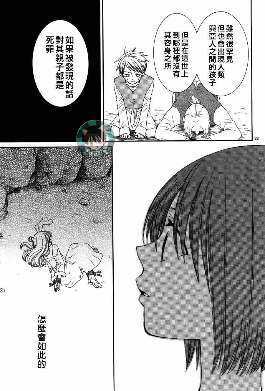 《黎明的阿尔卡纳》第40话 第33页