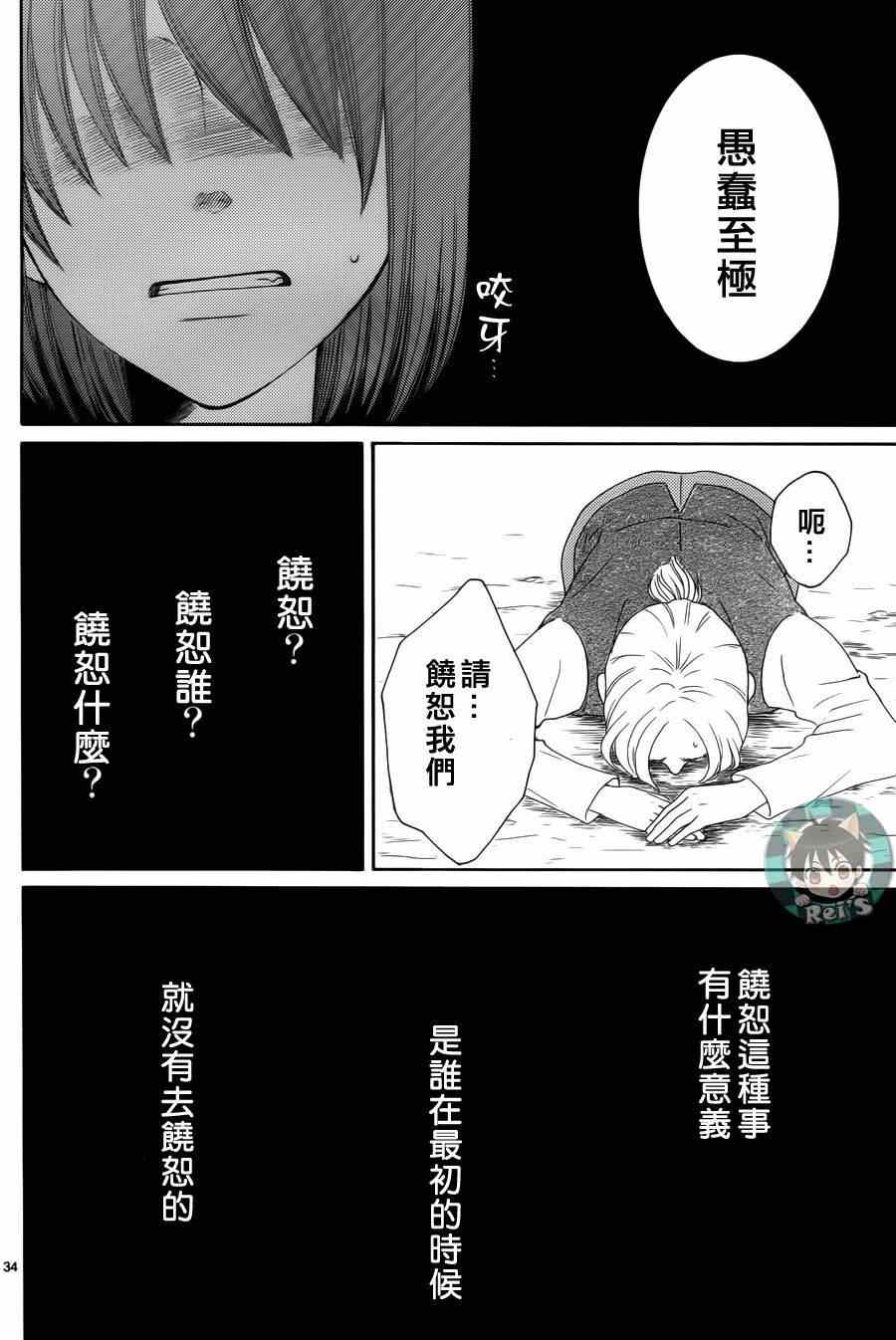 《黎明的阿尔卡纳》第40话 第34页