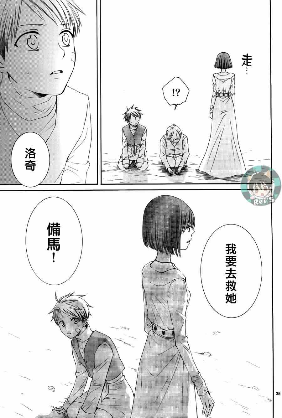 《黎明的阿尔卡纳》第40话 第35页