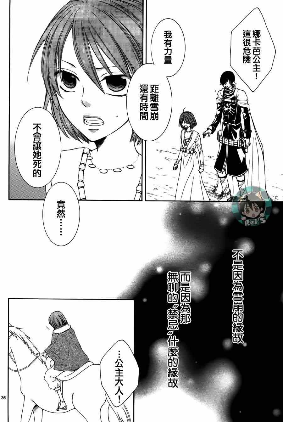 《黎明的阿尔卡纳》第40话 第36页