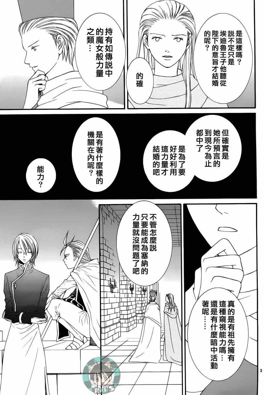 《黎明的阿尔卡纳》第40话 第3页